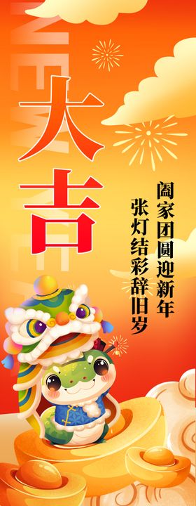 蛇年贺岁2025年春节新年