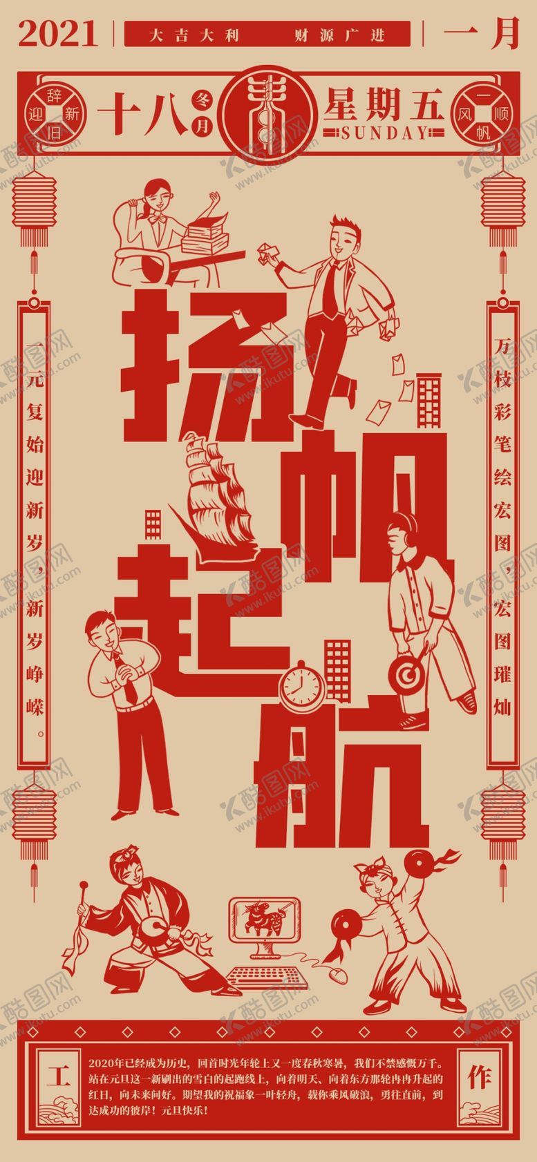 编号：50497007052228162589【酷图网】源文件下载-元旦