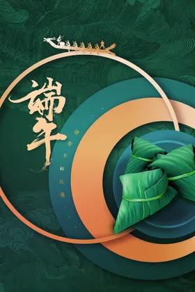 端午节素材活动宣传传统