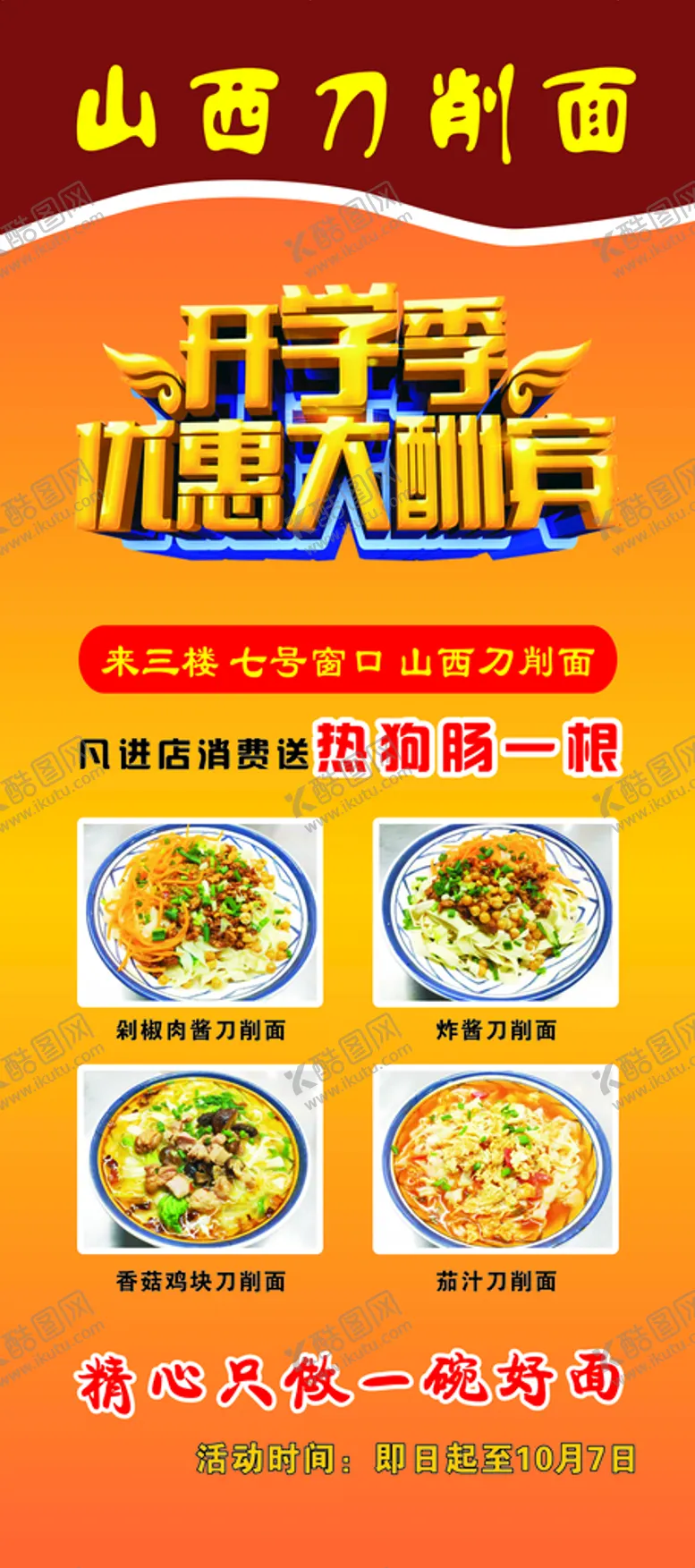 编号：38717201131216341347【酷图网】源文件下载-开学季优惠大酬宾