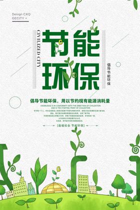 校园环保宣传海报设计