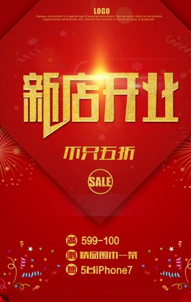 新店开业
