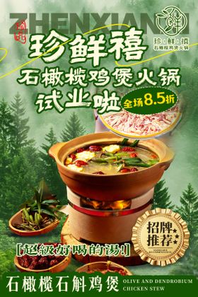 鸡煲海报