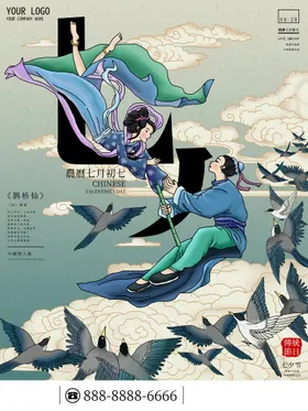 七夕展架背景促销钜惠
