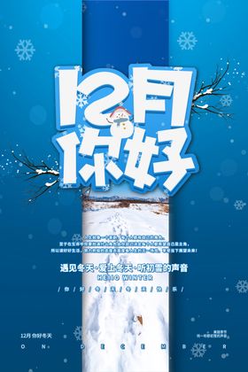 12月你好图片