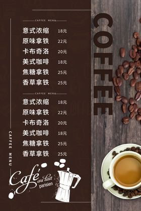 咖啡菜单