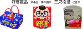 好客童品喂小宝