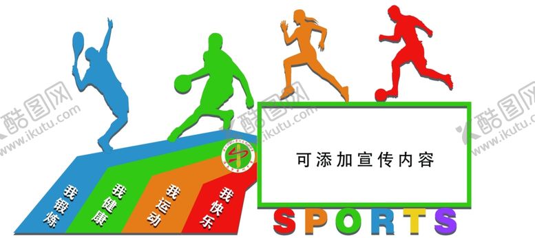 编号：32162602030302174876【酷图网】源文件下载-运动场铁艺造型