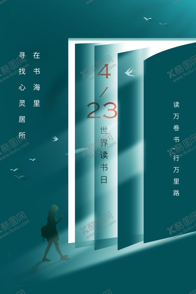编号：50286801171650254554【酷图网】源文件下载-读书公益日