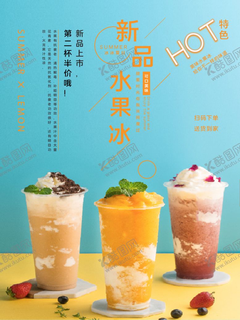 编号：13697409221345132164【酷图网】源文件下载-水果冰