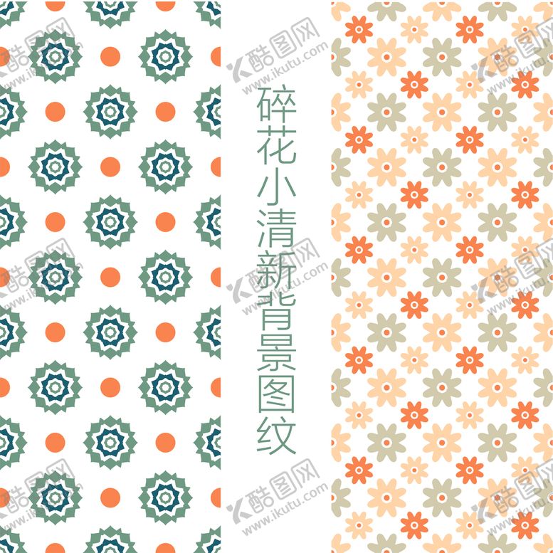编号：08473910080507243821【酷图网】源文件下载-碎花小清新背景图纹