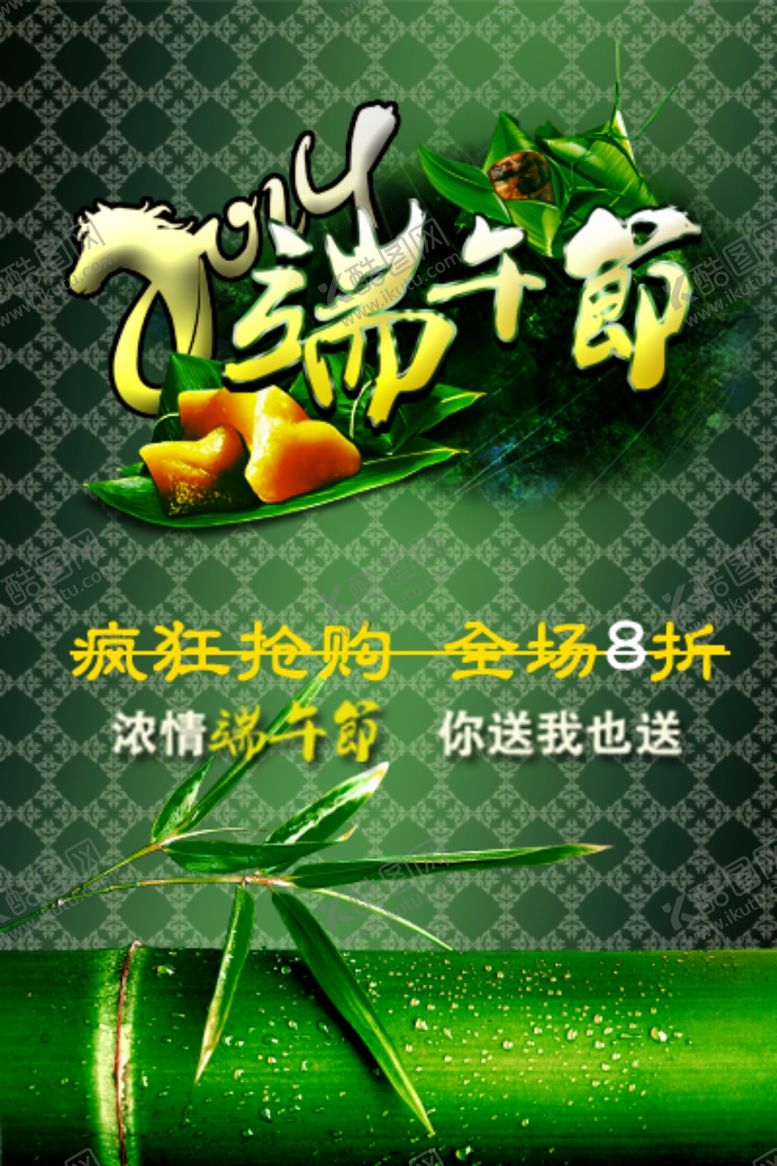 编号：87655010240549419531【酷图网】源文件下载-端午海报