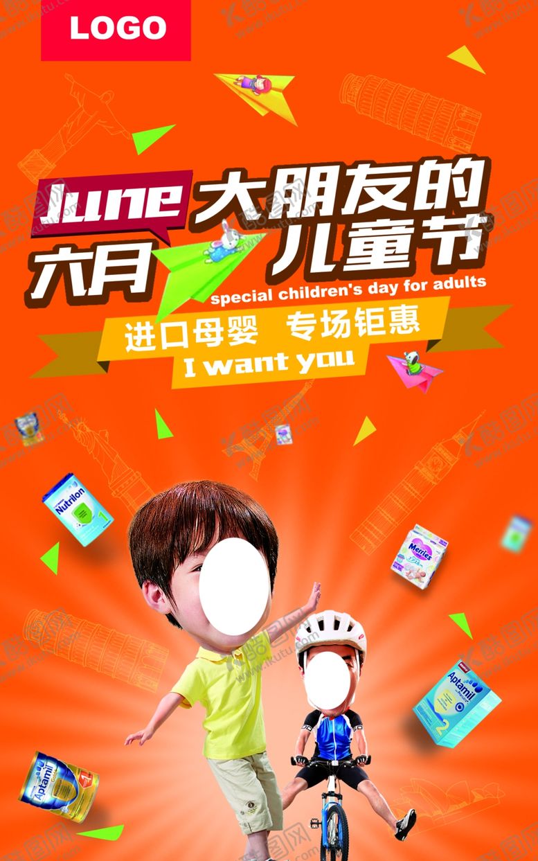 编号：38249507041326399470【酷图网】源文件下载-六一儿童节