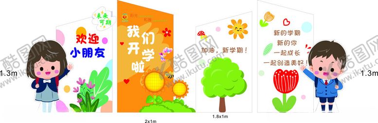 编号：56308501252117477733【酷图网】源文件下载-开学啦