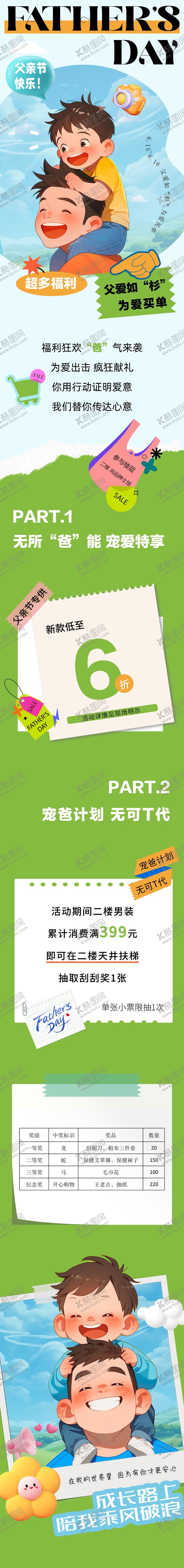 编号：40147612011005574646【酷图网】源文件下载-父亲节 