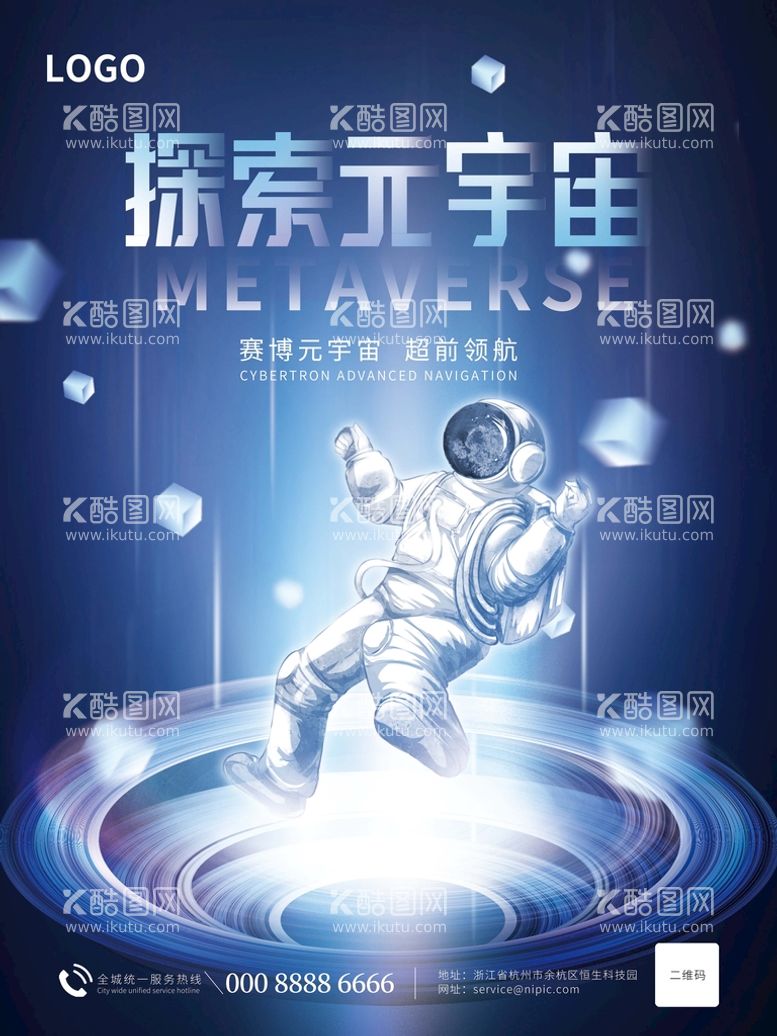 编号：34049711102257195339【酷图网】源文件下载-创意概念科技风元宇宙活动海报