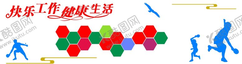 编号：77500007091832536531【酷图网】源文件下载-快乐工作健康生活文化墙