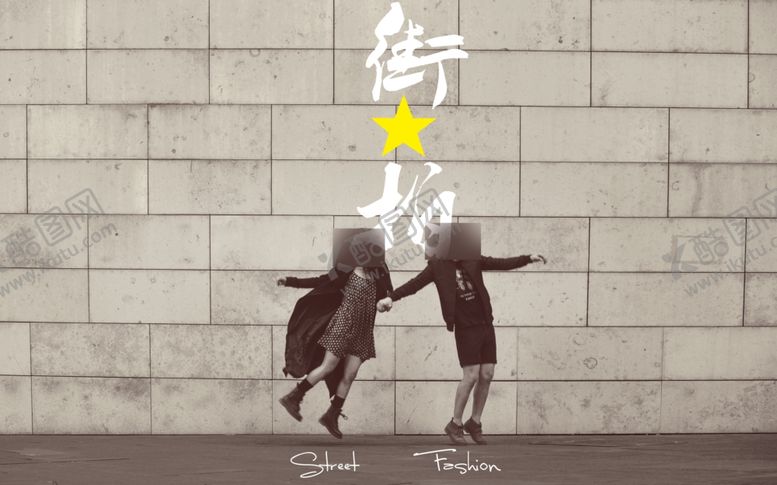 编号：17127409230847365432【酷图网】源文件下载-婚纱照文字设计