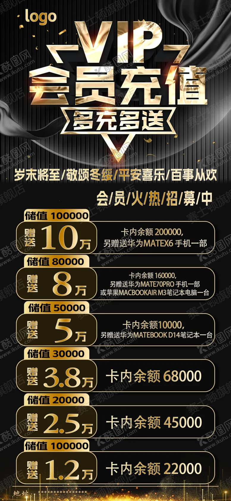 编号：54386702240639206012【酷图网】源文件下载-充值海报