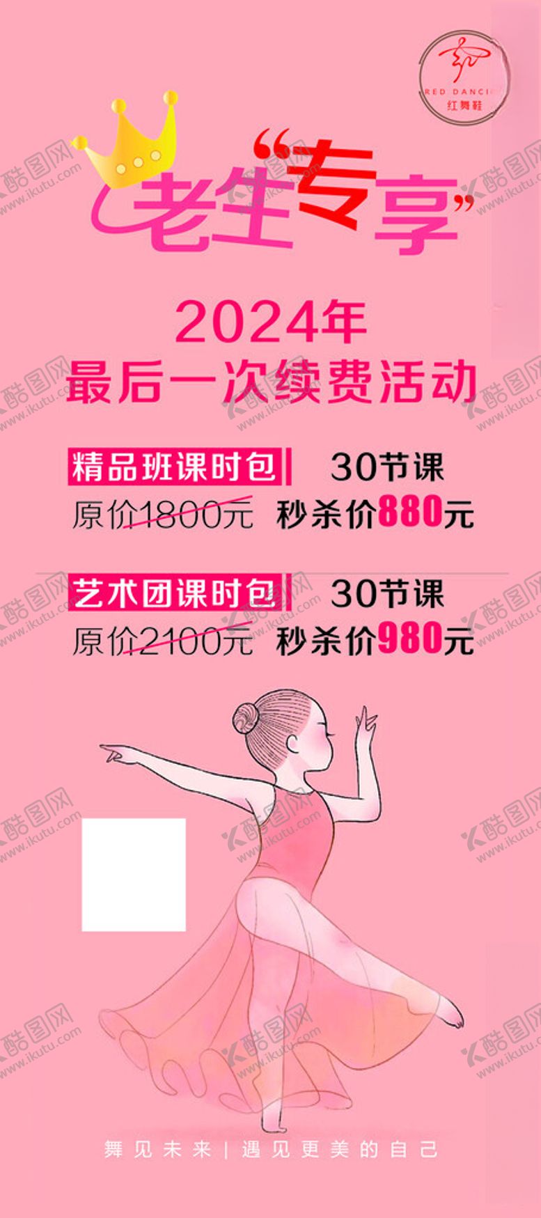 编号：28698002191748381066【酷图网】源文件下载-舞蹈展架