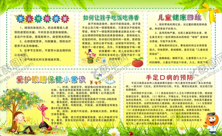 编号：63544210160249443369【酷图网】源文件下载-预防感冒手足口病宣传
