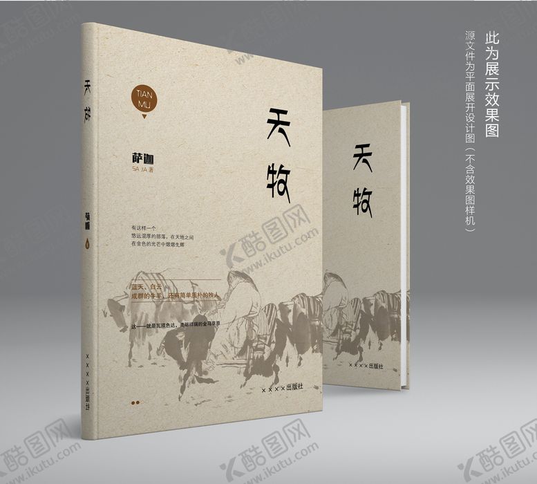 编号：84756310110819054518【酷图网】源文件下载-图书封面设计模板图片