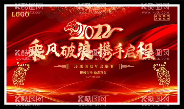 编号：10031812021402462846【酷图网】源文件下载-年会