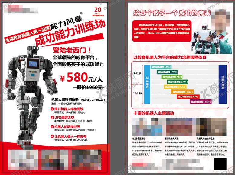 编号：26831709172017108350【酷图网】源文件下载-机器人