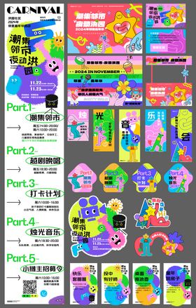 邻里节活动物料