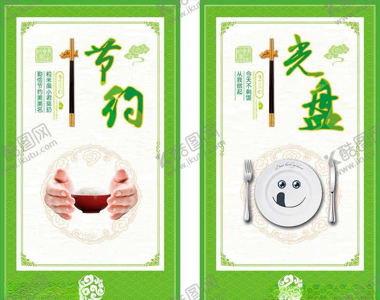 编号：76322509140046212407【酷图网】源文件下载-食堂文化