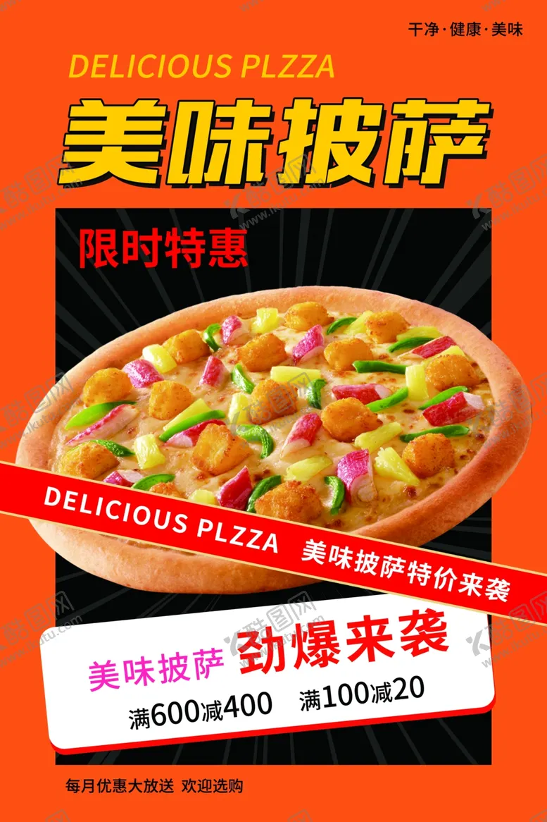 编号：41456902101609377150【酷图网】源文件下载-披萨海报