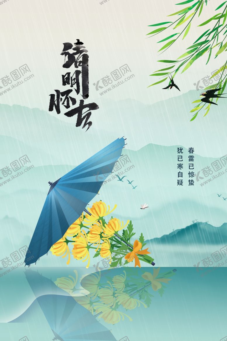 编号：19071001281744369126【酷图网】源文件下载-清明节