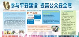 平安建设