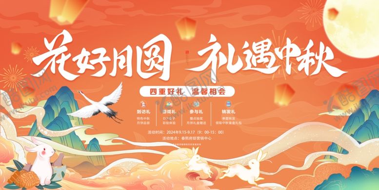 编号：27326007012009576000【酷图网】源文件下载-中秋节