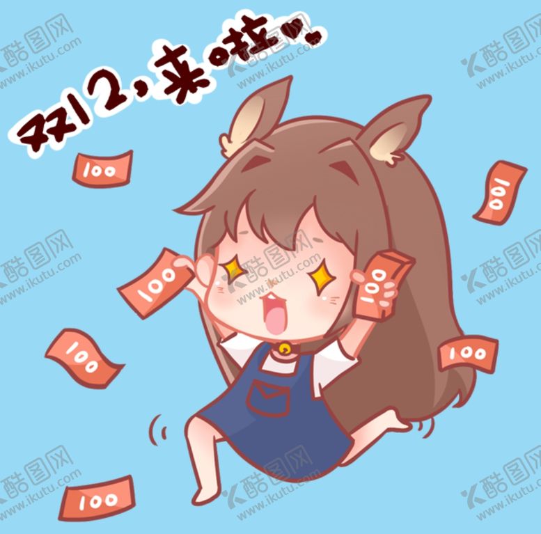 编号：48304104080509595767【酷图网】源文件下载-双十二