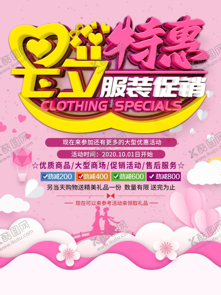 编号：76505709232145406074【酷图网】源文件下载-七夕特惠