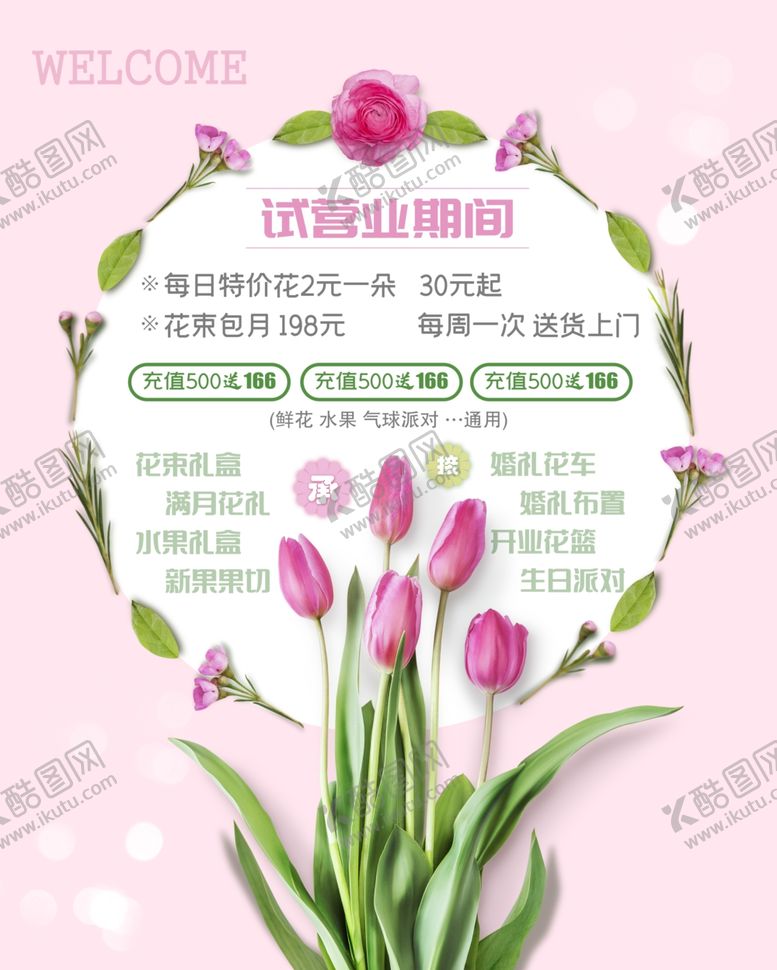 编号：18003201251021128403【酷图网】源文件下载-花店活动海报