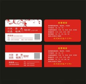 铝材代理名片