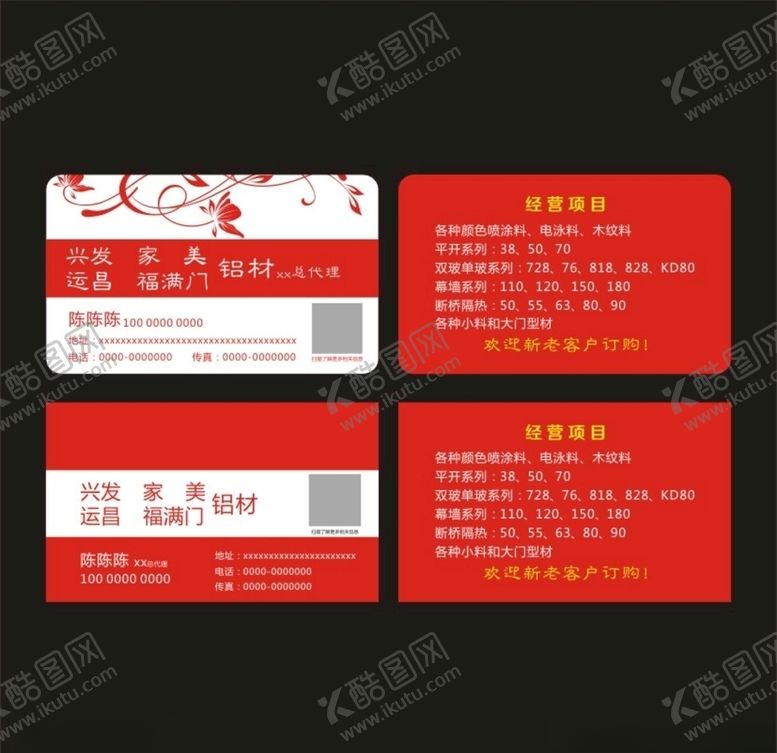 编号：66025505110305004220【酷图网】源文件下载-铝材代理名片