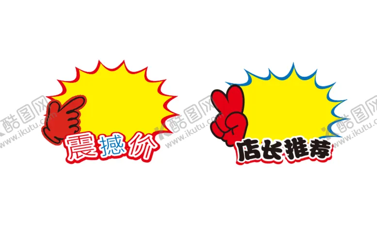 编号：27426601260804499859【酷图网】源文件下载-爆炸贴