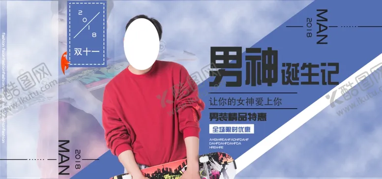 编号：89530906272211463136【酷图网】源文件下载-男装诞生记