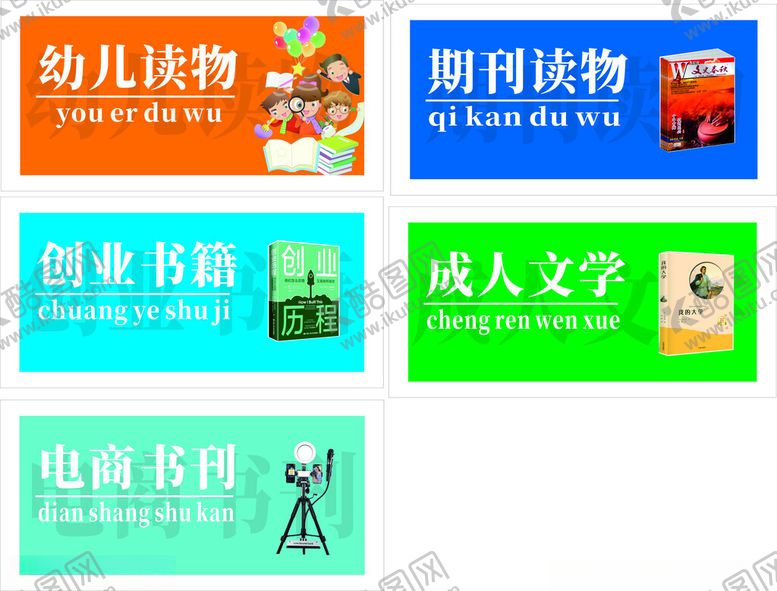 编号：69781902201704108776【酷图网】源文件下载-书籍分类牌