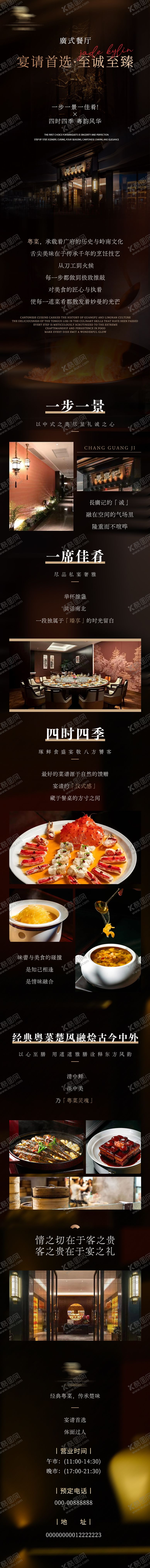 编号：26721401211415168747【酷图网】源文件下载-酒店宣餐厅介绍长图