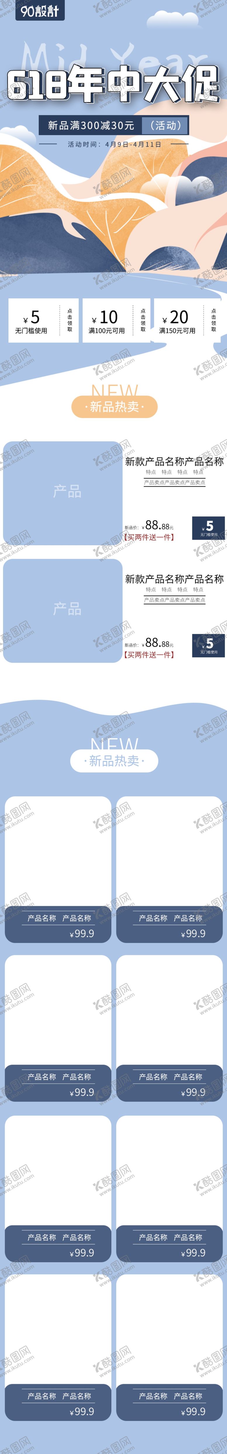 编号：62347907030224409443【酷图网】源文件下载-618促销详情页