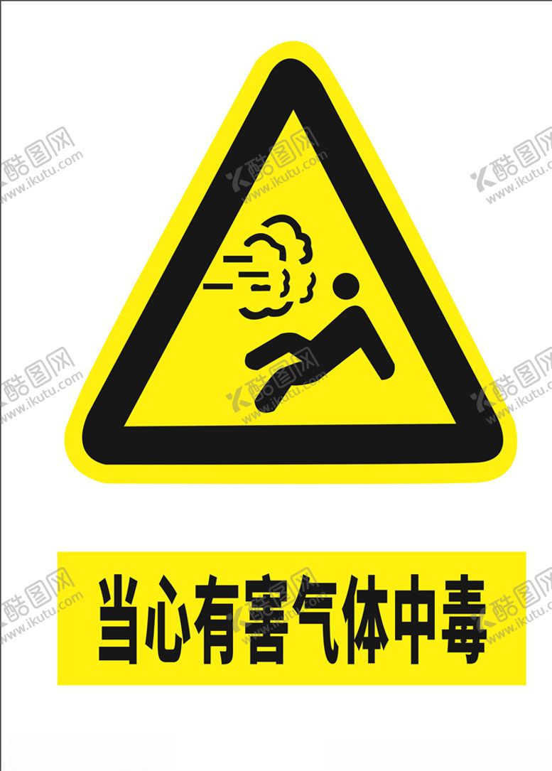 编号：79483106290425126015【酷图网】源文件下载-安全标示牌