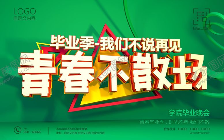 编号：48193705021555501525【酷图网】源文件下载-海报招贴