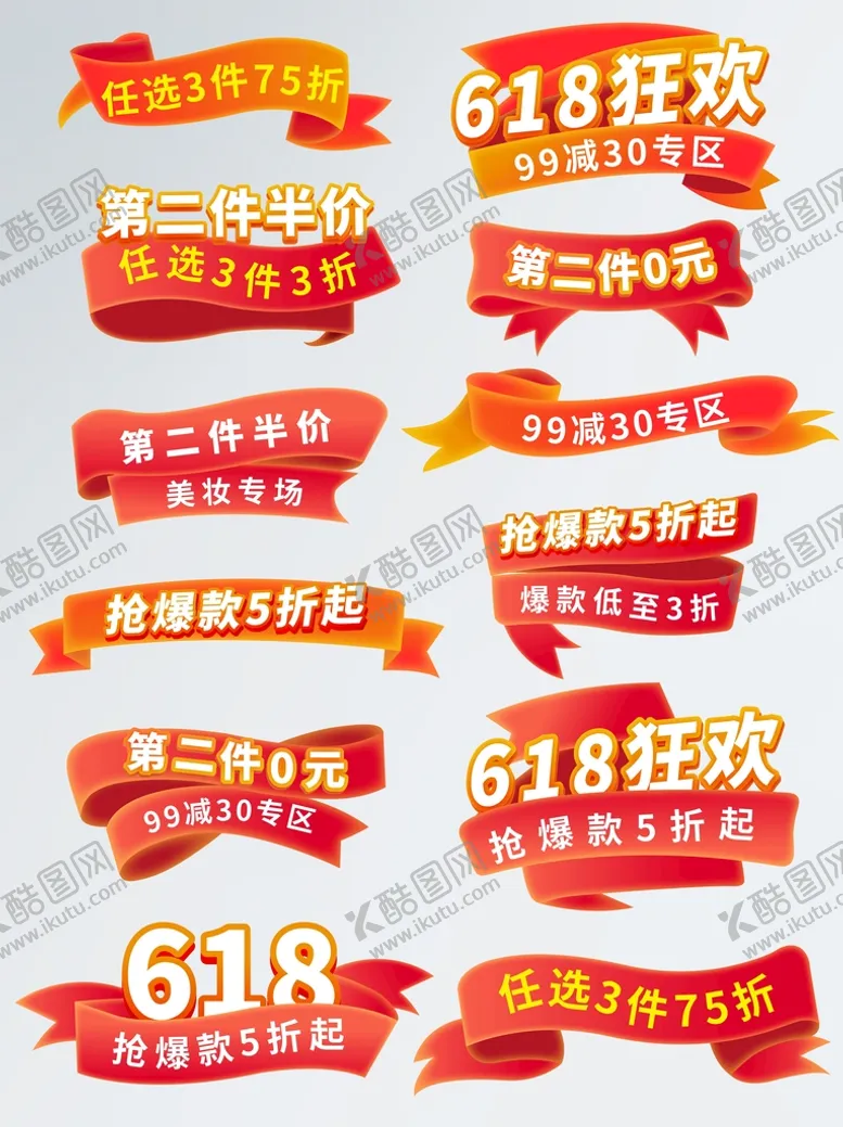 编号：56824501290722352094【酷图网】源文件下载-618狂欢返场飘带标题栏