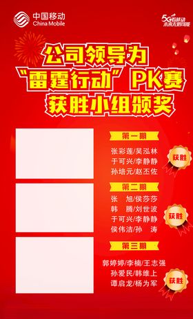PK赛