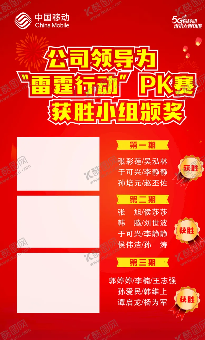 编号：21644306281242364923【酷图网】源文件下载-PK赛