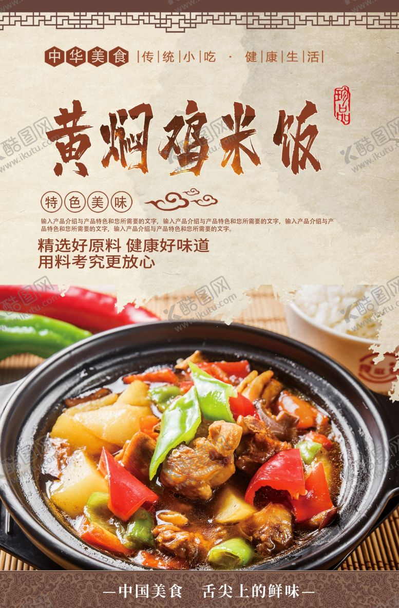 编号：67399106250621388394【酷图网】源文件下载-黄焖鸡米饭